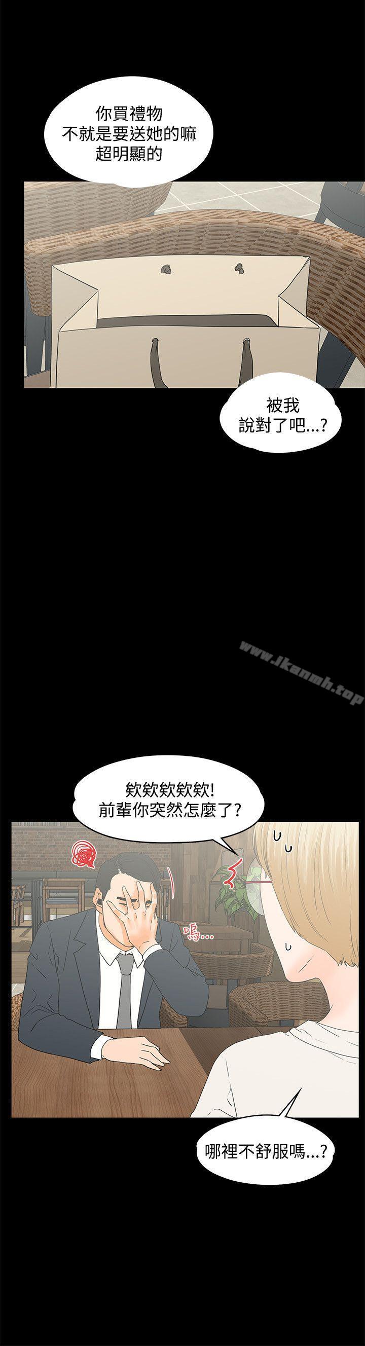 第14话-交往的条件-吟咏,唠叨鸡（第9张）