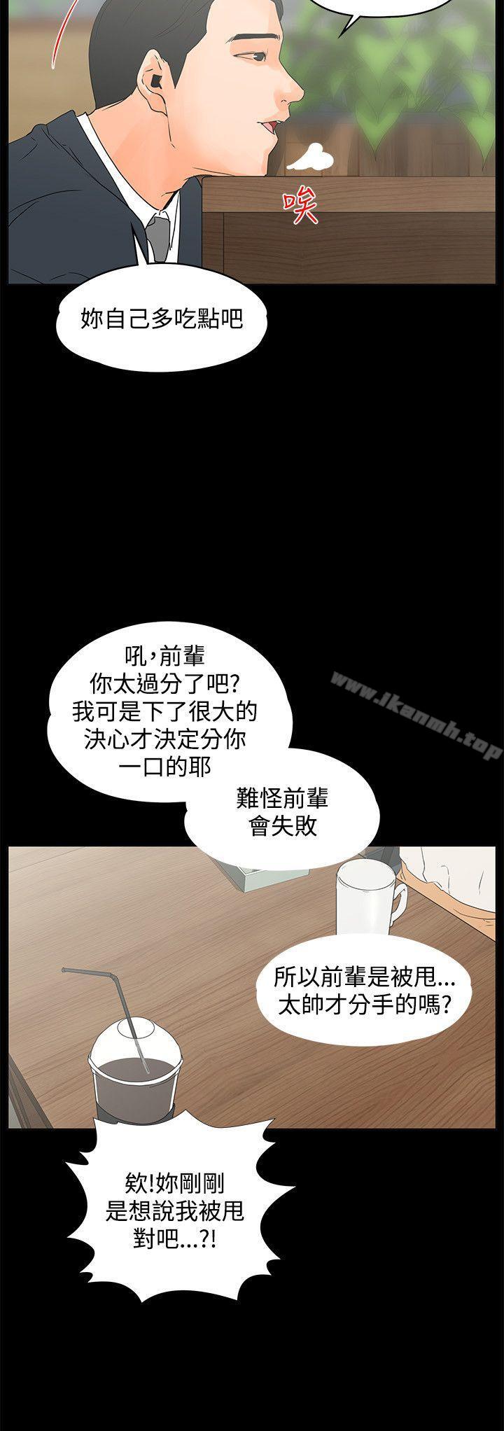 第14话-交往的条件-吟咏,唠叨鸡（第12张）