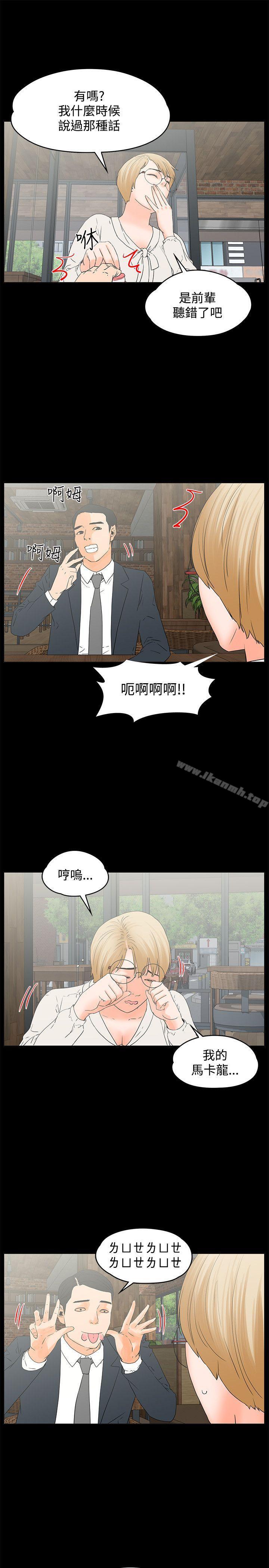 第14话-交往的条件-吟咏,唠叨鸡（第13张）