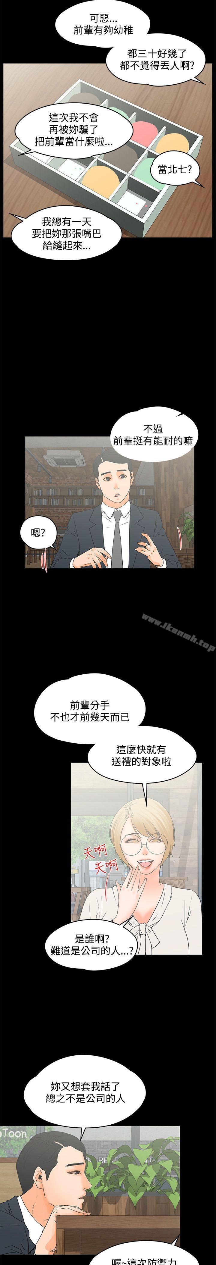 第14话-交往的条件-吟咏,唠叨鸡（第14张）