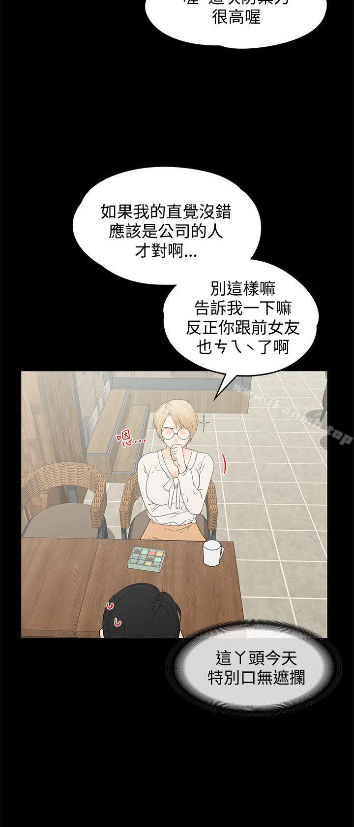 第14话-交往的条件-吟咏,唠叨鸡（第15张）