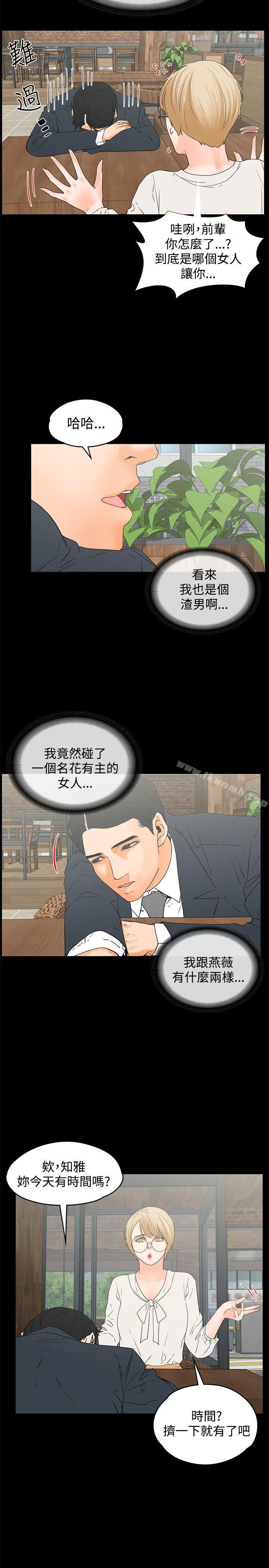 第14话-交往的条件-吟咏,唠叨鸡（第21张）