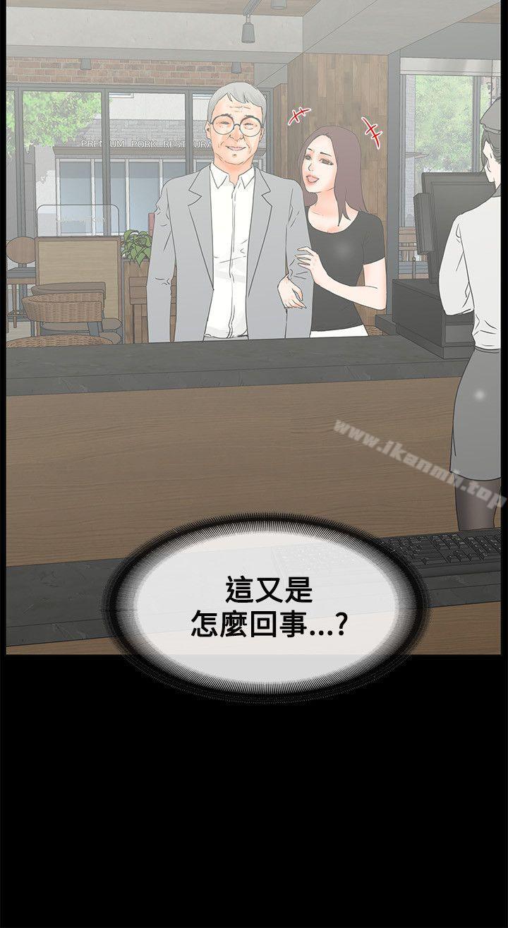 第14话-交往的条件-吟咏,唠叨鸡（第24张）