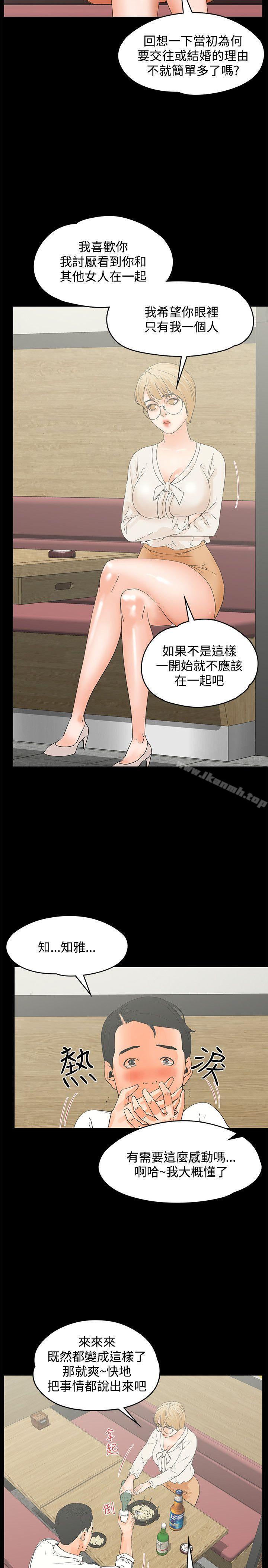 第15话-交往的条件-吟咏,唠叨鸡（第8张）