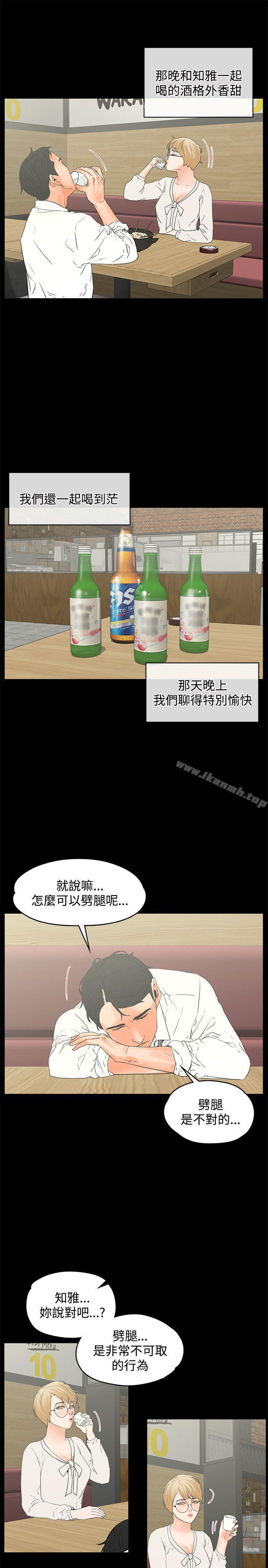 第15话-交往的条件-吟咏,唠叨鸡（第10张）