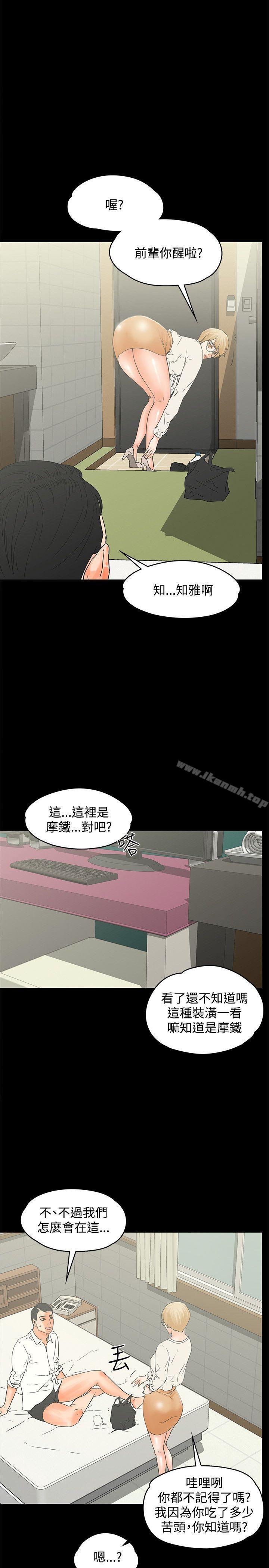 第15话-交往的条件-吟咏,唠叨鸡（第14张）