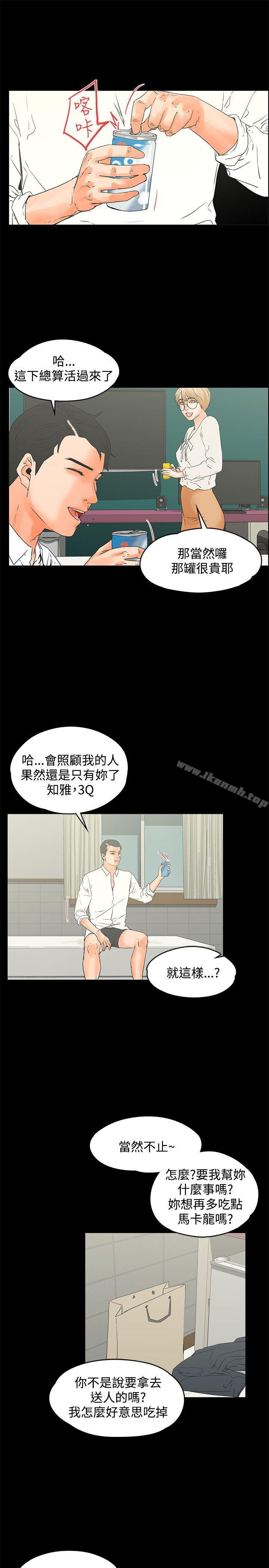 第15话-交往的条件-吟咏,唠叨鸡（第16张）