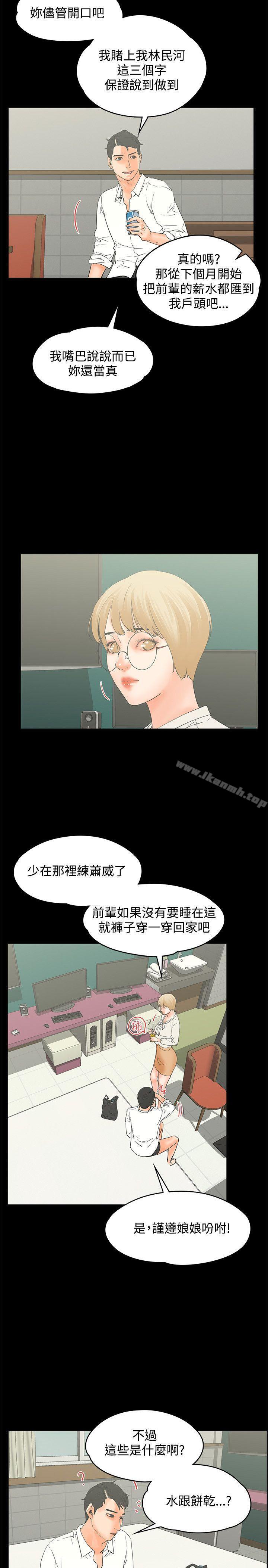 第15话-交往的条件-吟咏,唠叨鸡（第17张）
