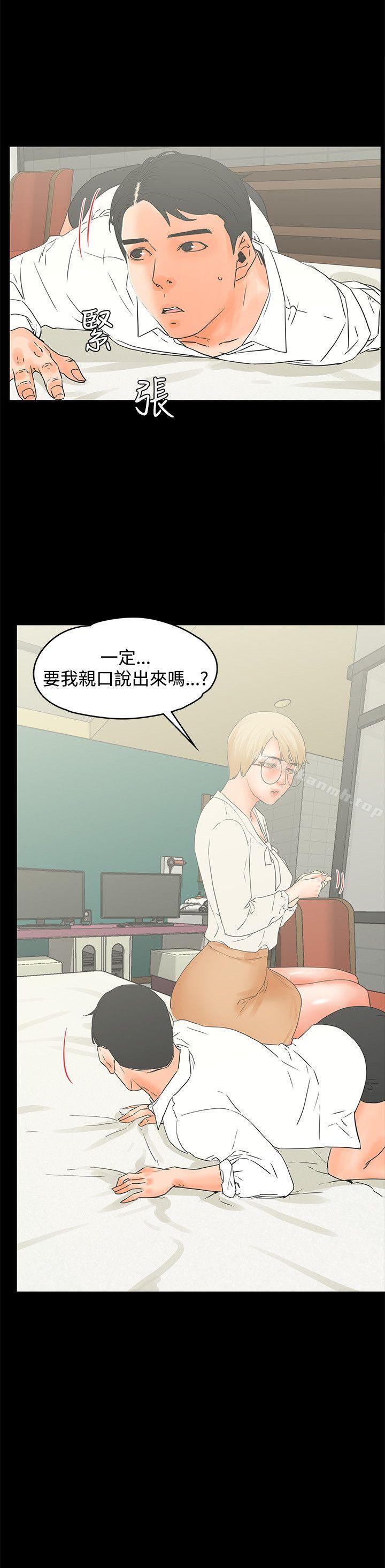 第15话-交往的条件-吟咏,唠叨鸡（第23张）