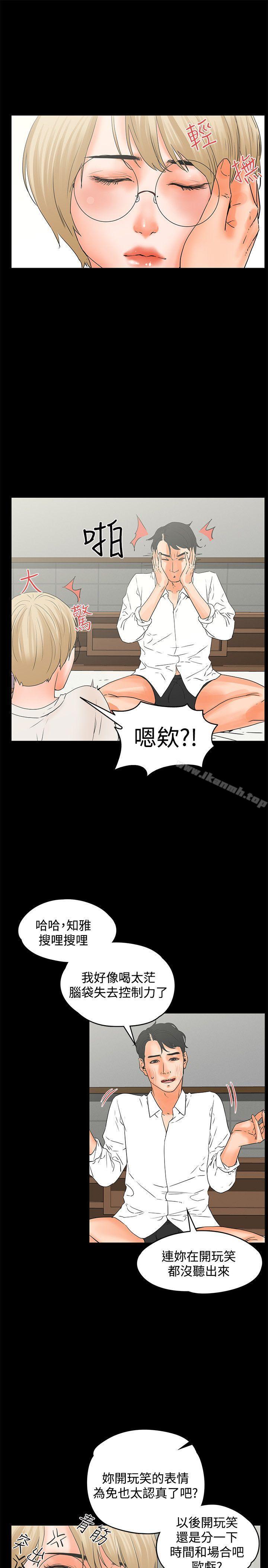 第16话-交往的条件-吟咏,唠叨鸡（第4张）