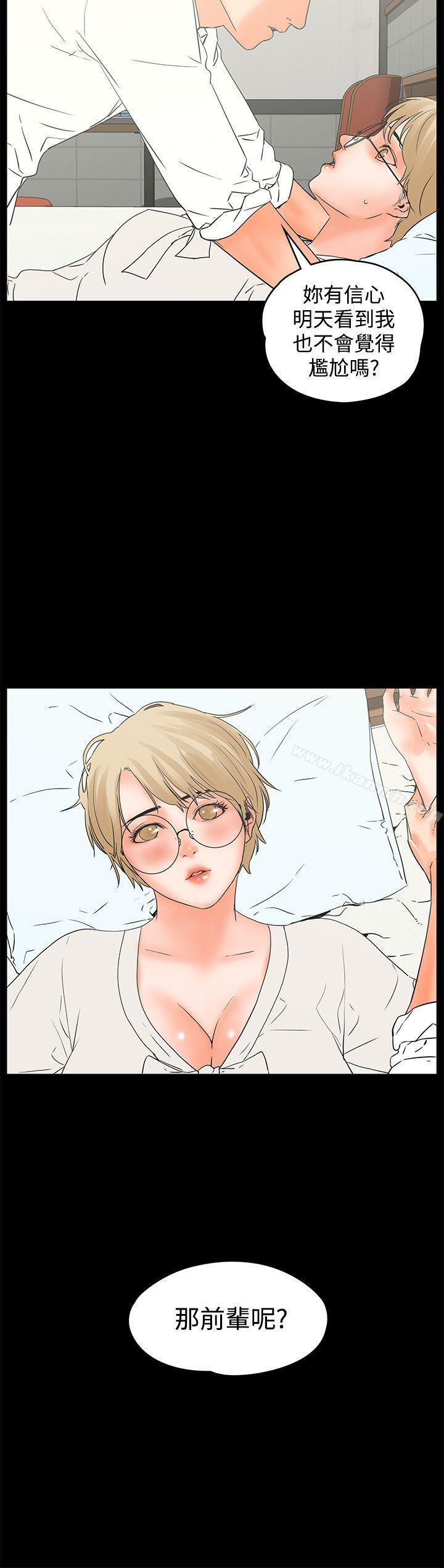 第16话-交往的条件-吟咏,唠叨鸡（第13张）