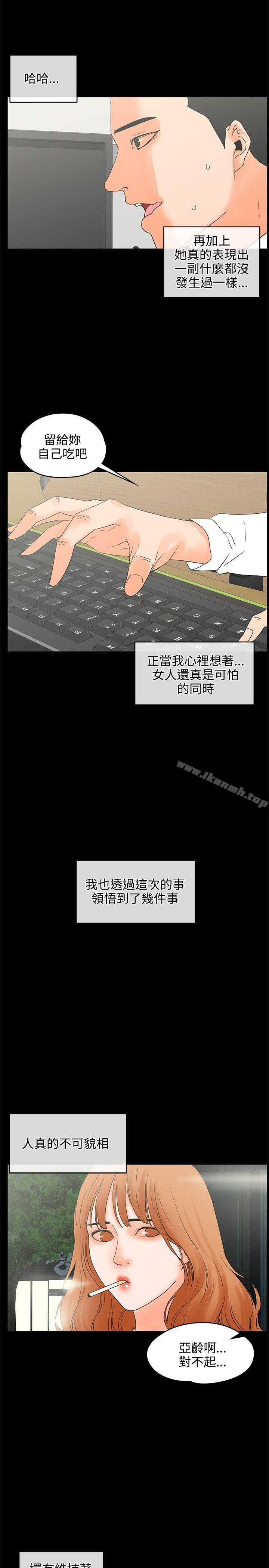 第17话-交往的条件-吟咏,唠叨鸡（第8张）