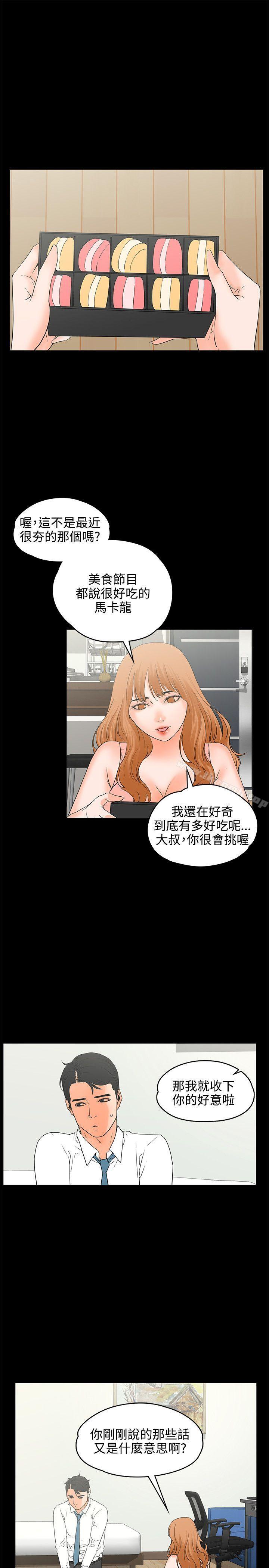 第17话-交往的条件-吟咏,唠叨鸡（第10张）