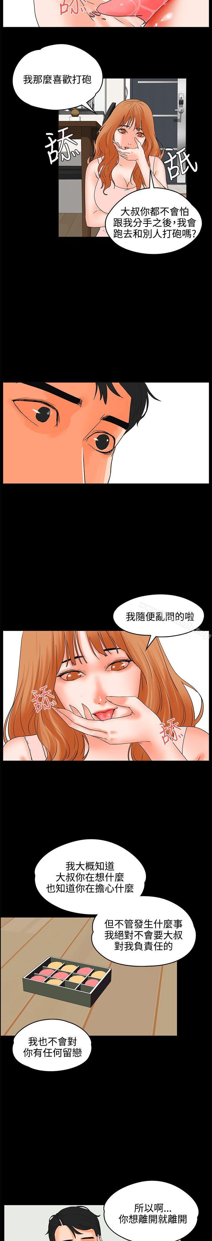 第17话-交往的条件-吟咏,唠叨鸡（第17张）