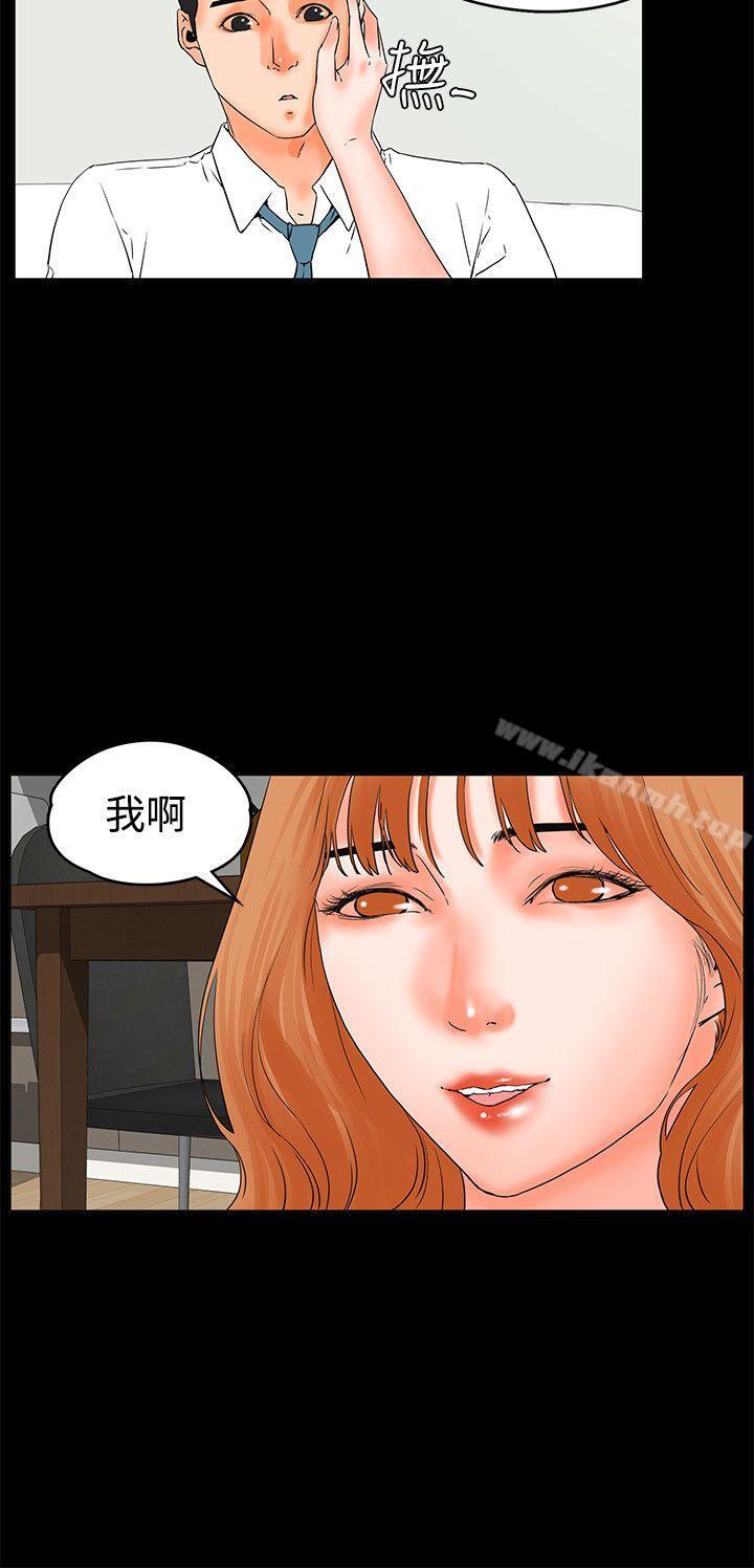 第17话-交往的条件-吟咏,唠叨鸡（第18张）