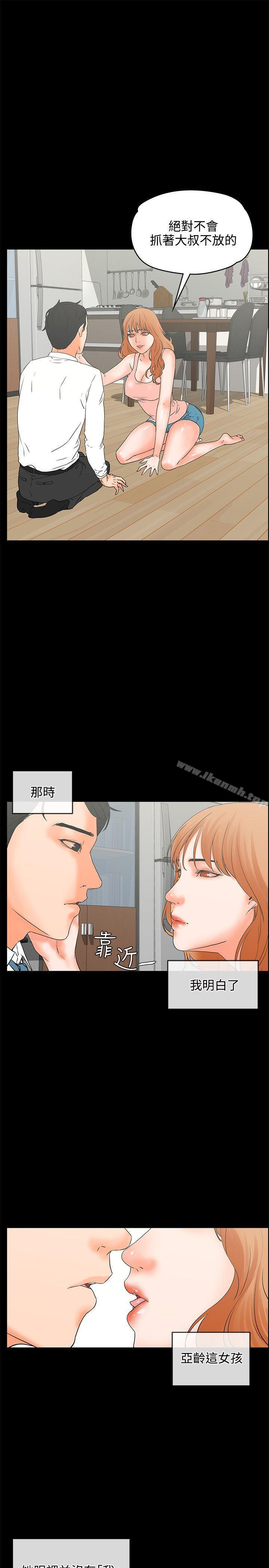 第17话-交往的条件-吟咏,唠叨鸡（第19张）