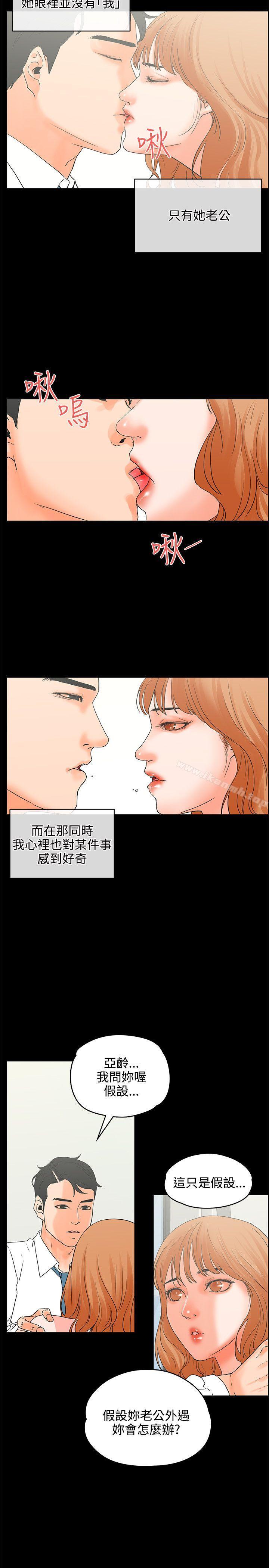 第17话-交往的条件-吟咏,唠叨鸡（第20张）