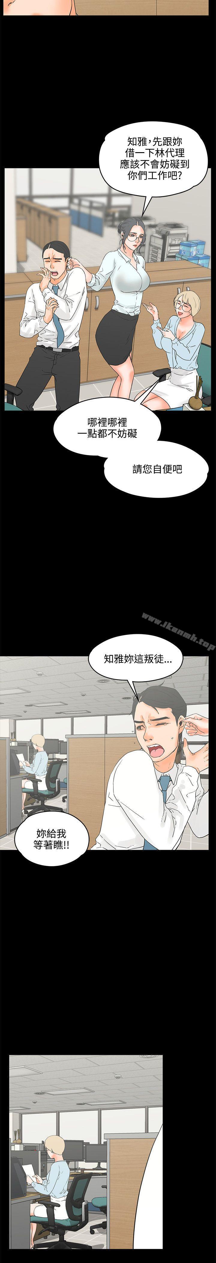 第18话-交往的条件-吟咏,唠叨鸡（第2张）