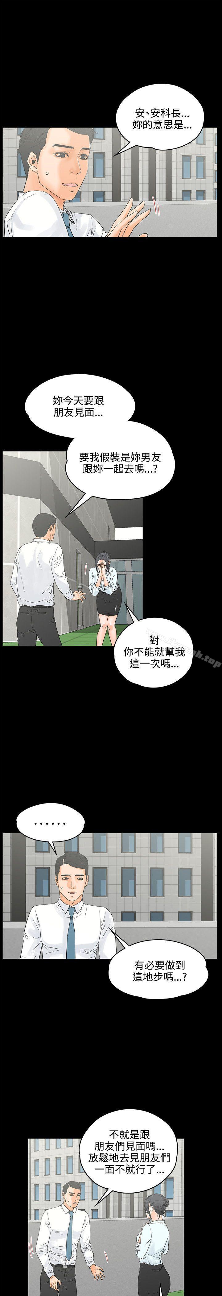 第18话-交往的条件-吟咏,唠叨鸡（第6张）