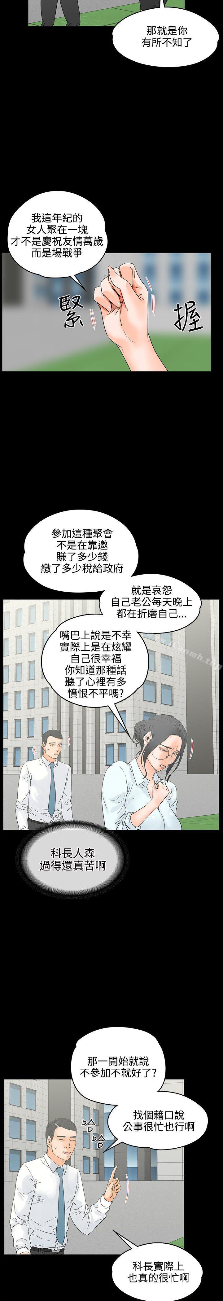 第18话-交往的条件-吟咏,唠叨鸡（第7张）
