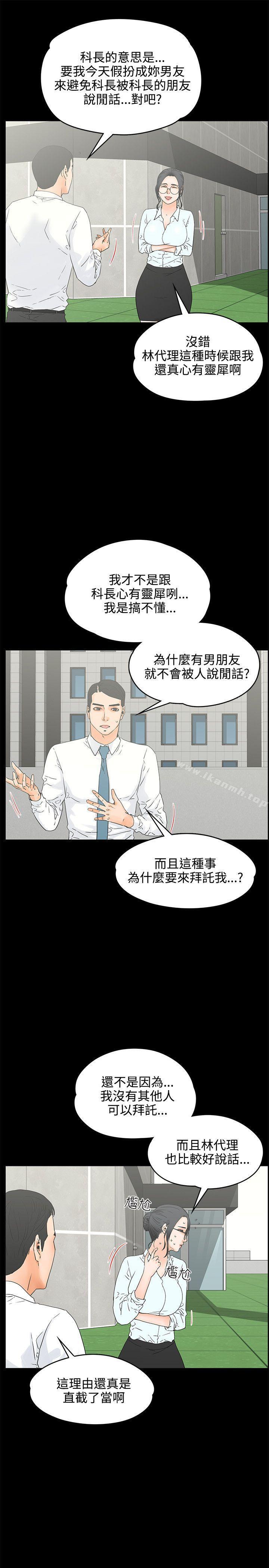 第18话-交往的条件-吟咏,唠叨鸡（第9张）