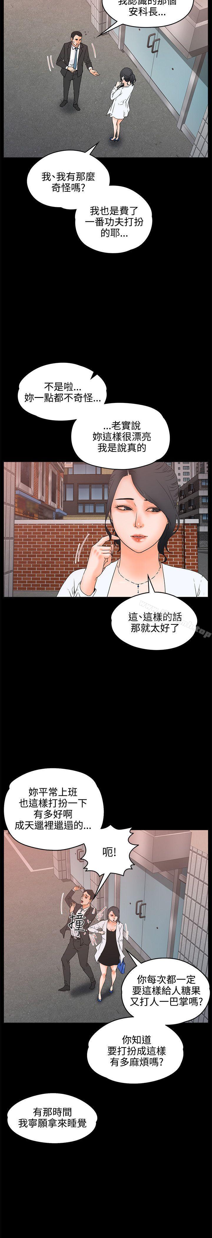 第18话-交往的条件-吟咏,唠叨鸡（第13张）