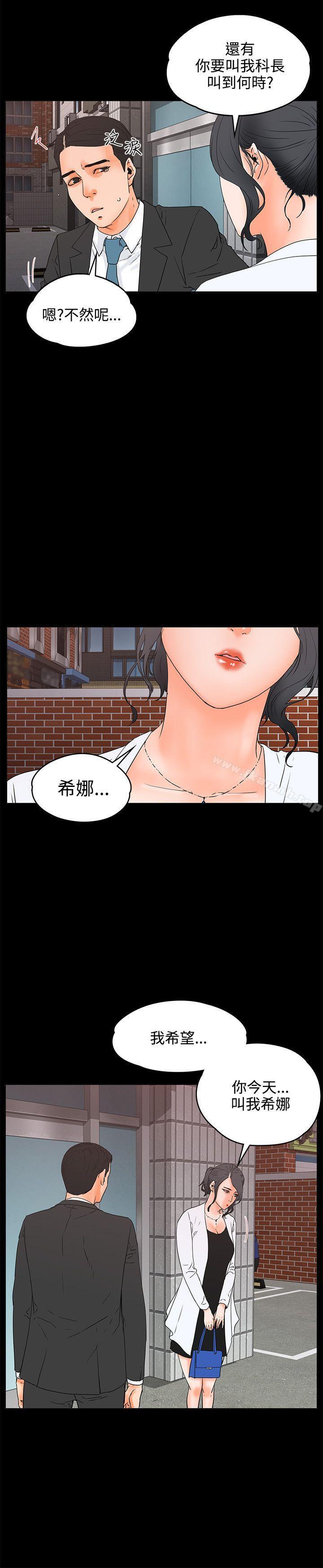 第18话-交往的条件-吟咏,唠叨鸡（第14张）