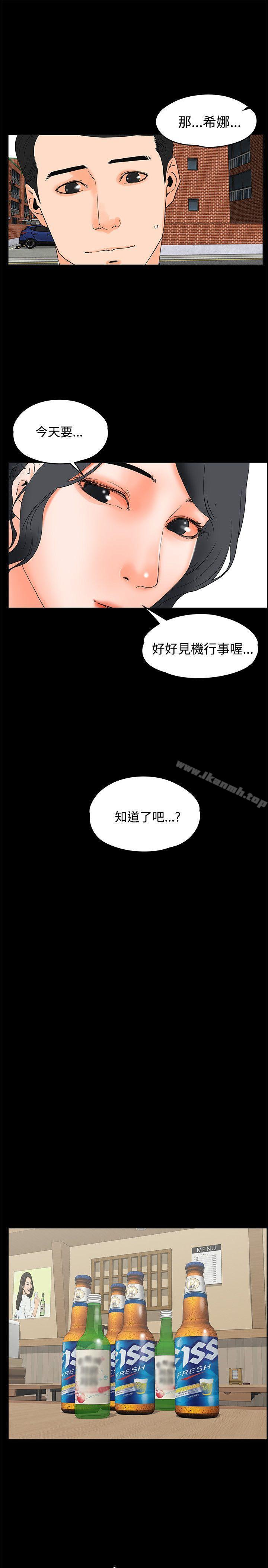 第18话-交往的条件-吟咏,唠叨鸡（第15张）
