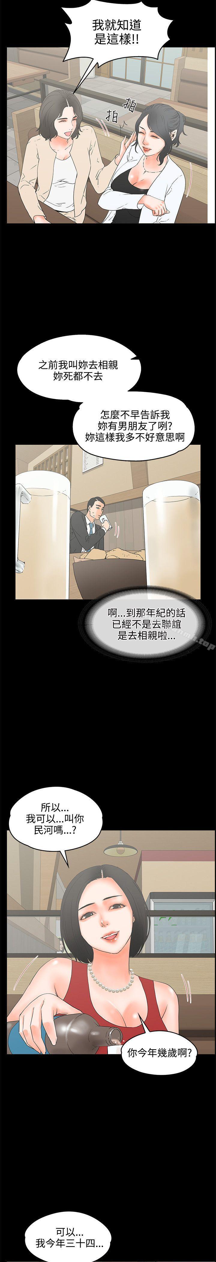 第18话-交往的条件-吟咏,唠叨鸡（第16张）
