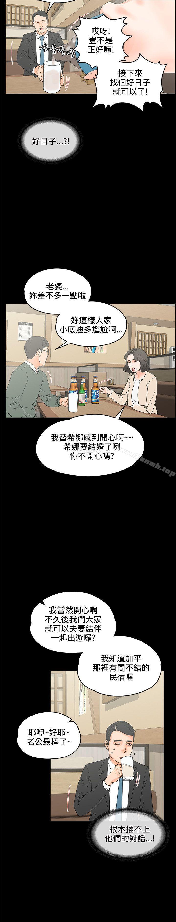 第18话-交往的条件-吟咏,唠叨鸡（第17张）