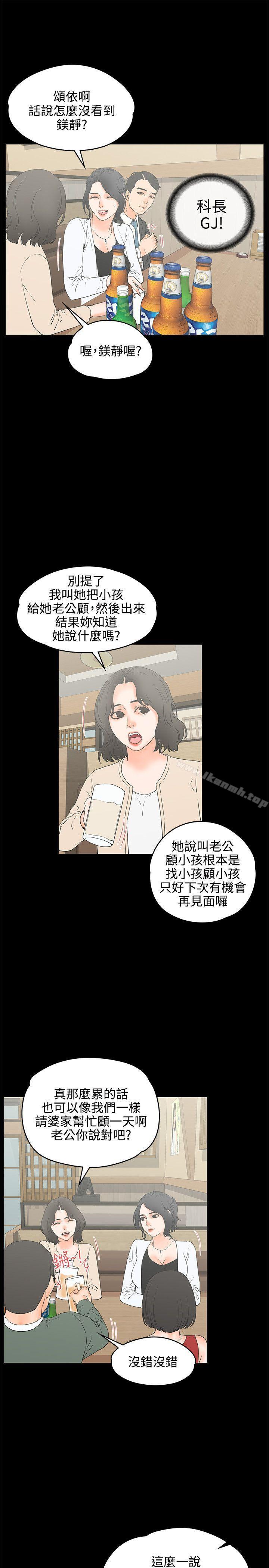 第18话-交往的条件-吟咏,唠叨鸡（第18张）