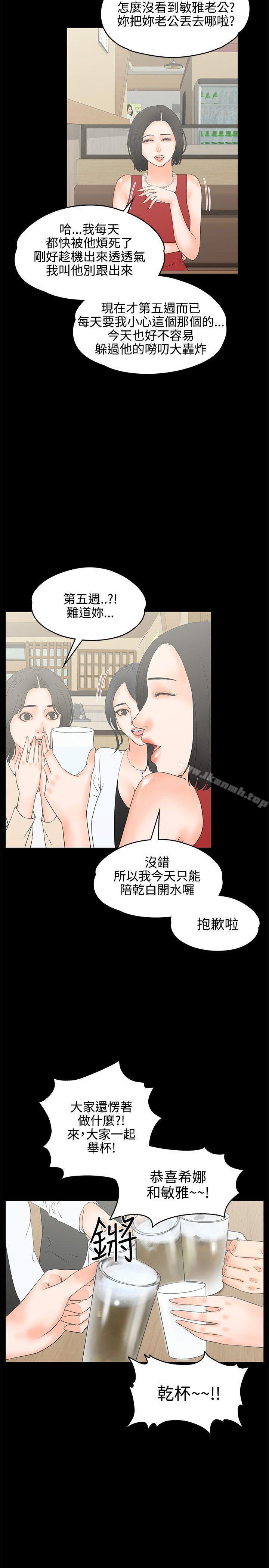 第18话-交往的条件-吟咏,唠叨鸡（第19张）