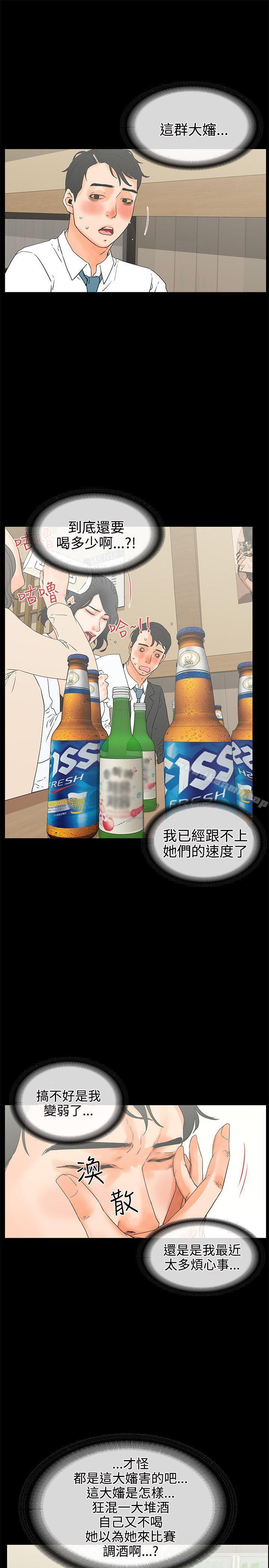 第18话-交往的条件-吟咏,唠叨鸡（第21张）