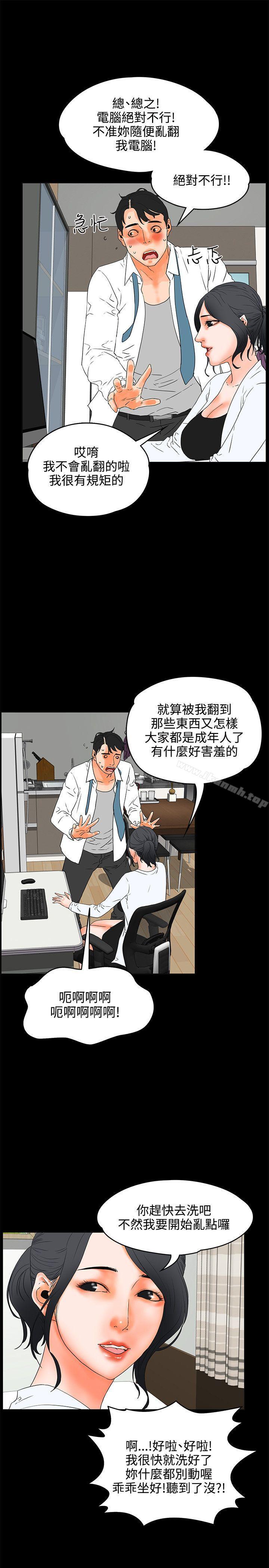第19话-交往的条件-吟咏,唠叨鸡（第9张）