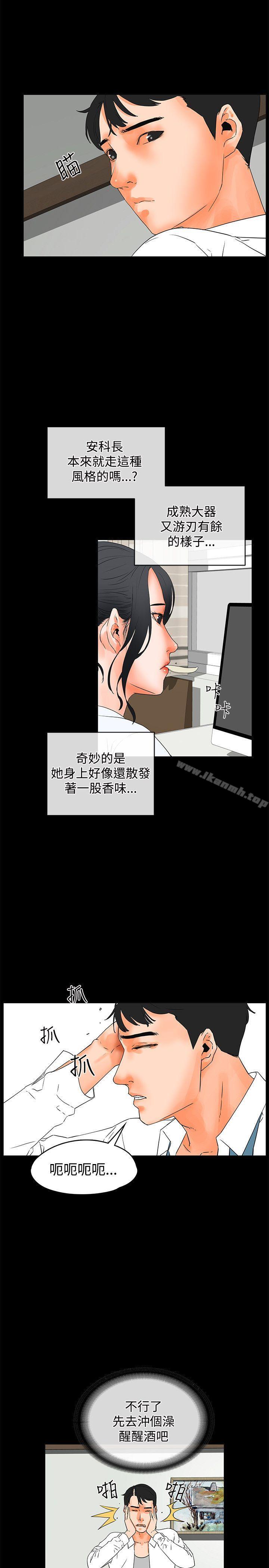 第19话-交往的条件-吟咏,唠叨鸡（第10张）
