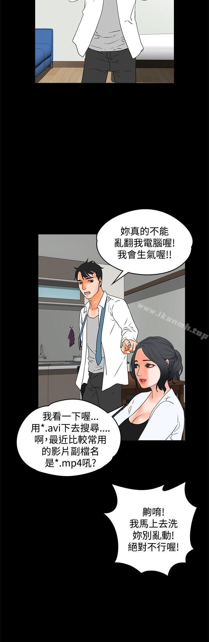 第19话-交往的条件-吟咏,唠叨鸡（第11张）