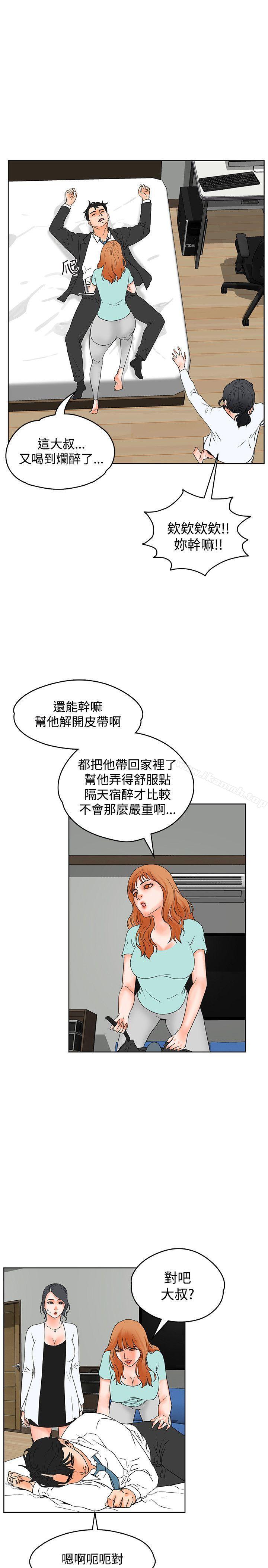 第19话-交往的条件-吟咏,唠叨鸡（第16张）