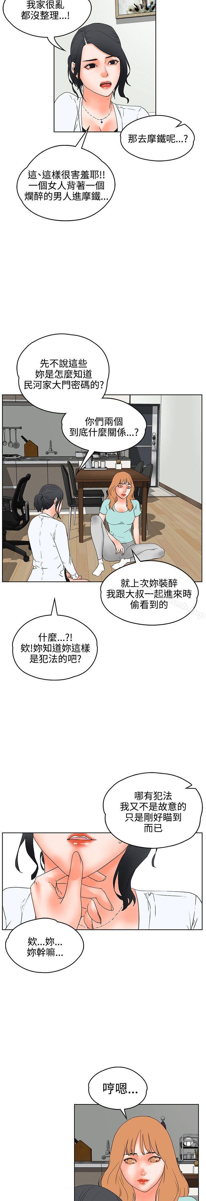第19话-交往的条件-吟咏,唠叨鸡（第19张）