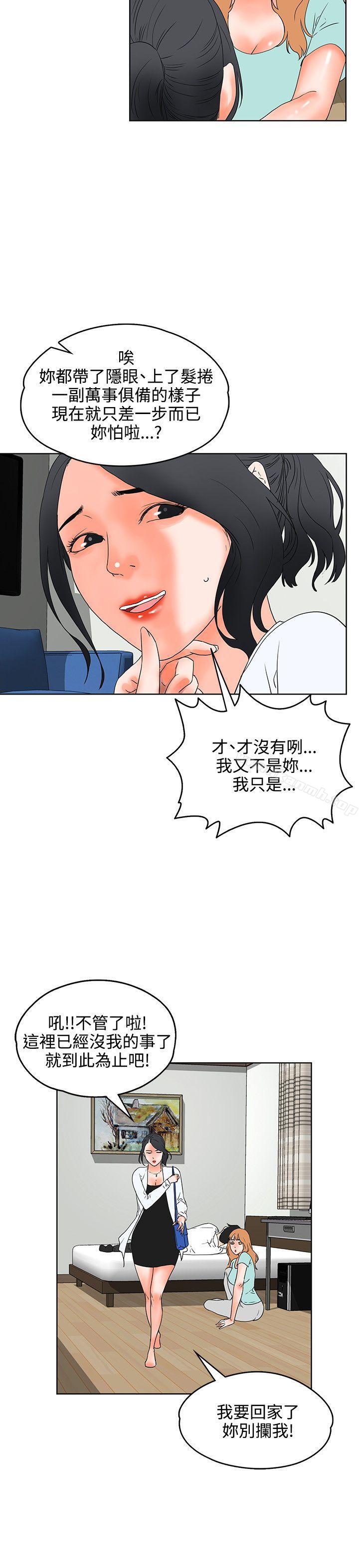 第19话-交往的条件-吟咏,唠叨鸡（第20张）