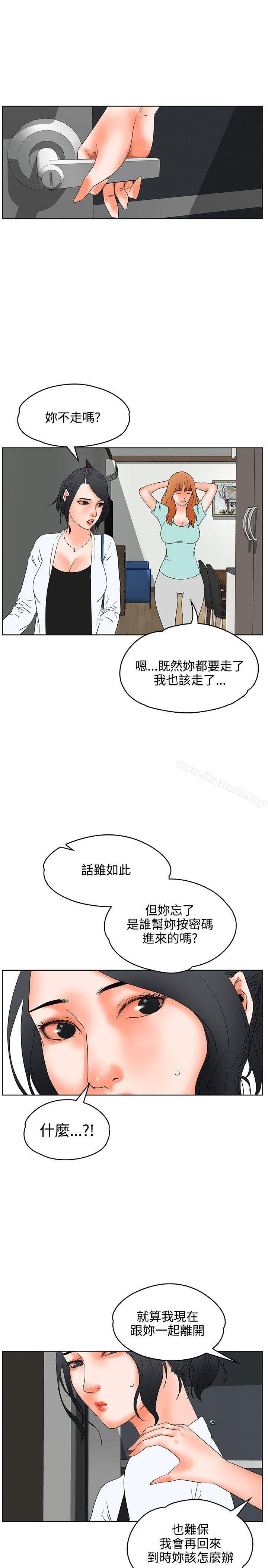 第19话-交往的条件-吟咏,唠叨鸡（第21张）
