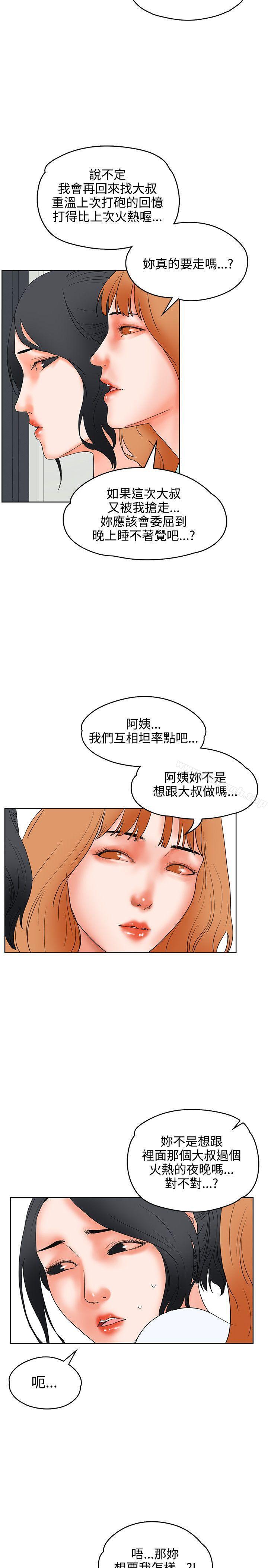 第19话-交往的条件-吟咏,唠叨鸡（第22张）