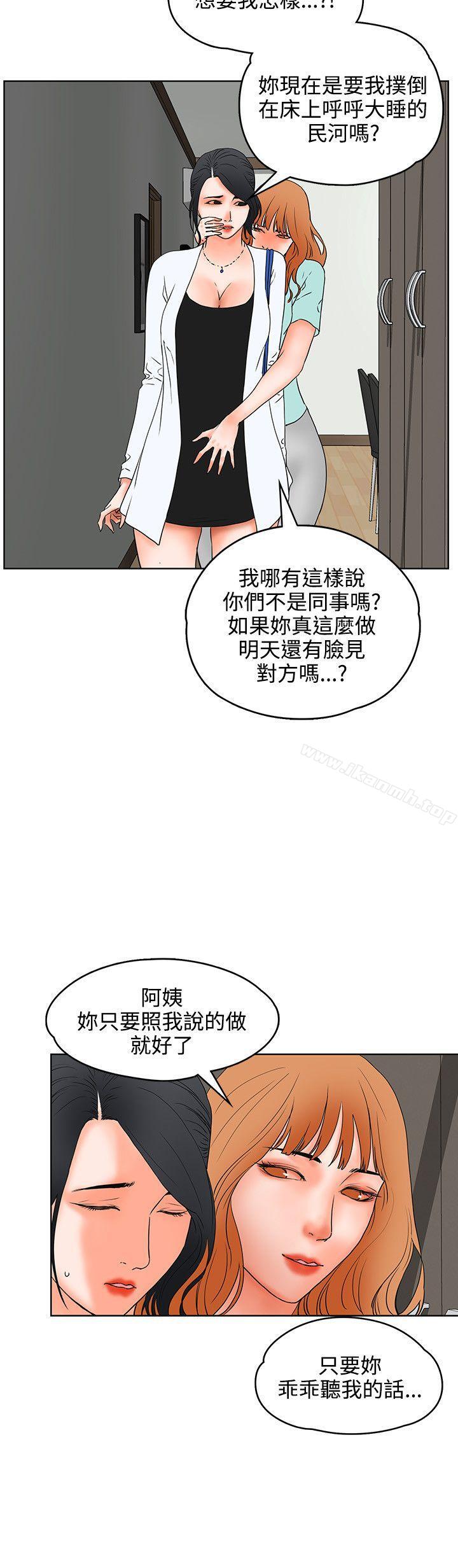 第19话-交往的条件-吟咏,唠叨鸡（第23张）