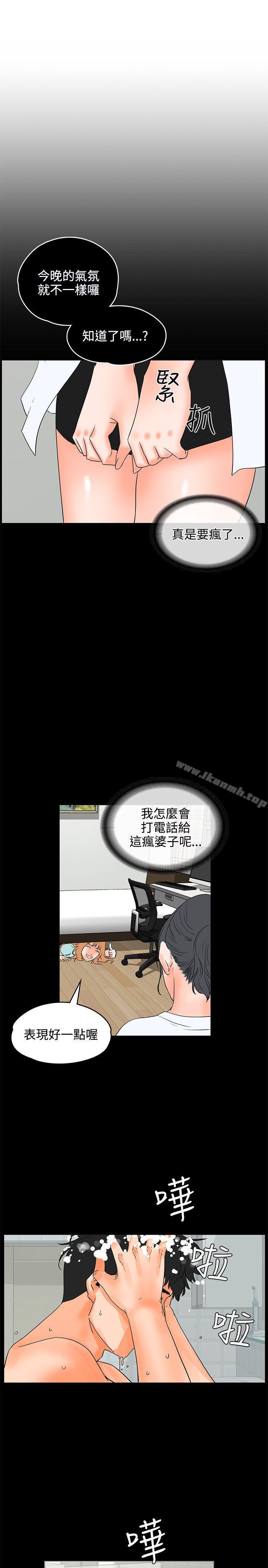 第19话-交往的条件-吟咏,唠叨鸡（第24张）