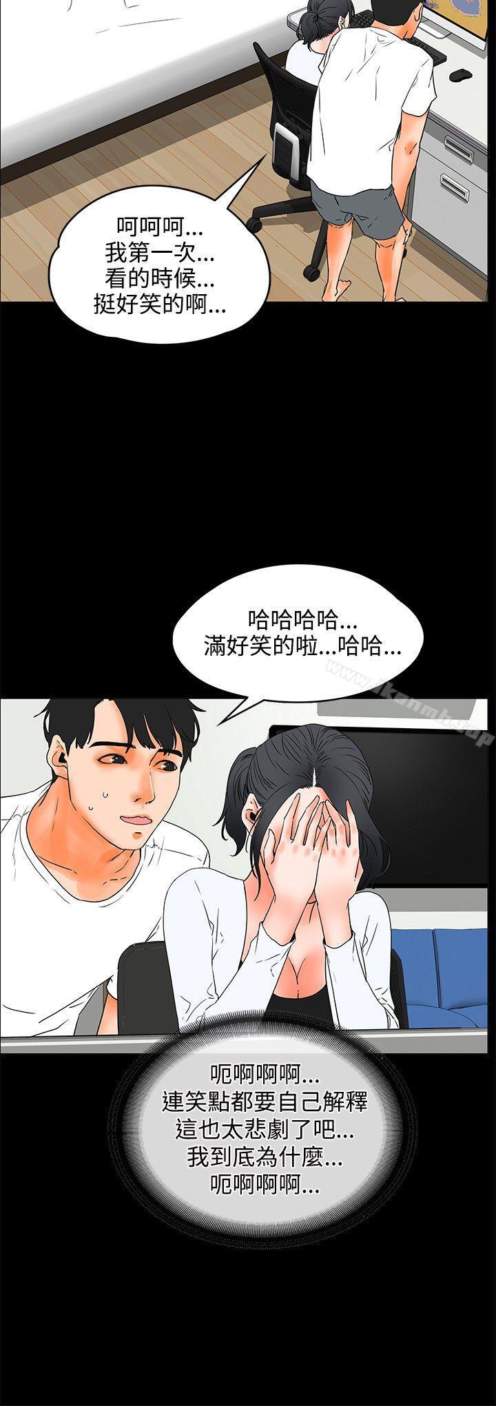 第20话-交往的条件-吟咏,唠叨鸡（第9张）