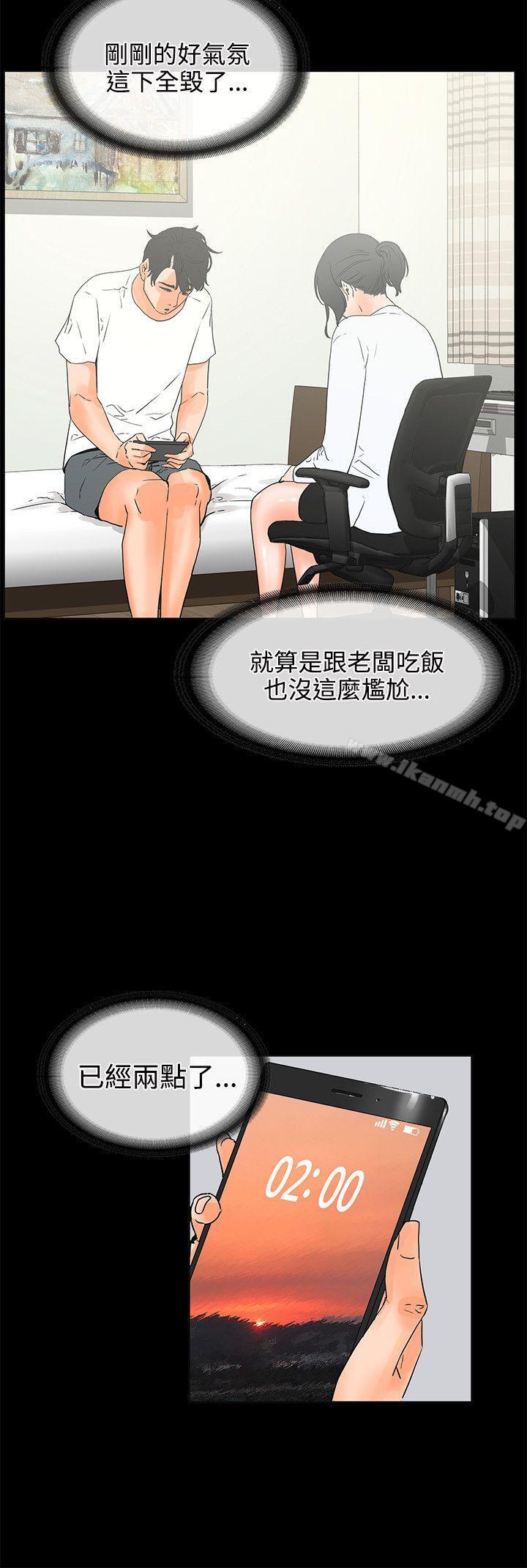 第20话-交往的条件-吟咏,唠叨鸡（第12张）