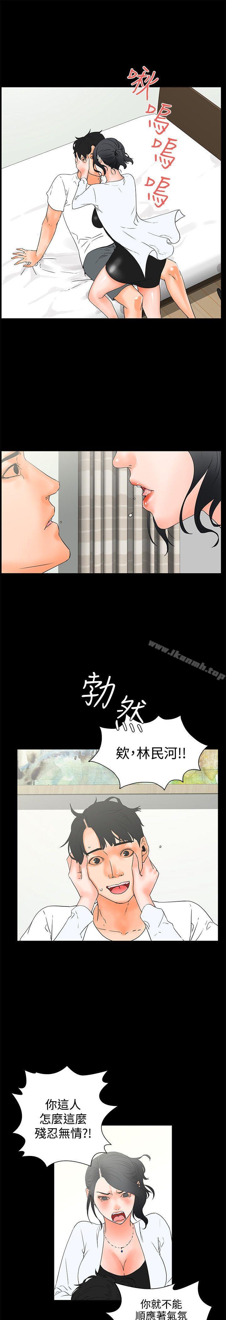 第20话-交往的条件-吟咏,唠叨鸡（第16张）