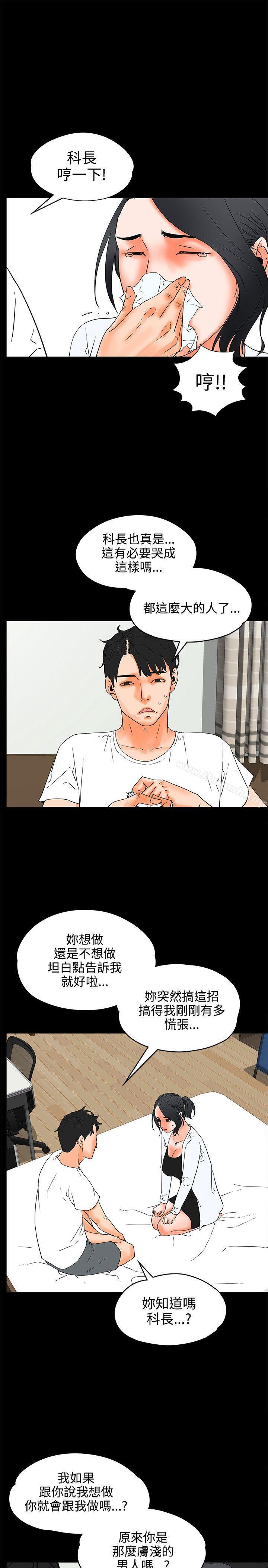 第20话-交往的条件-吟咏,唠叨鸡（第19张）