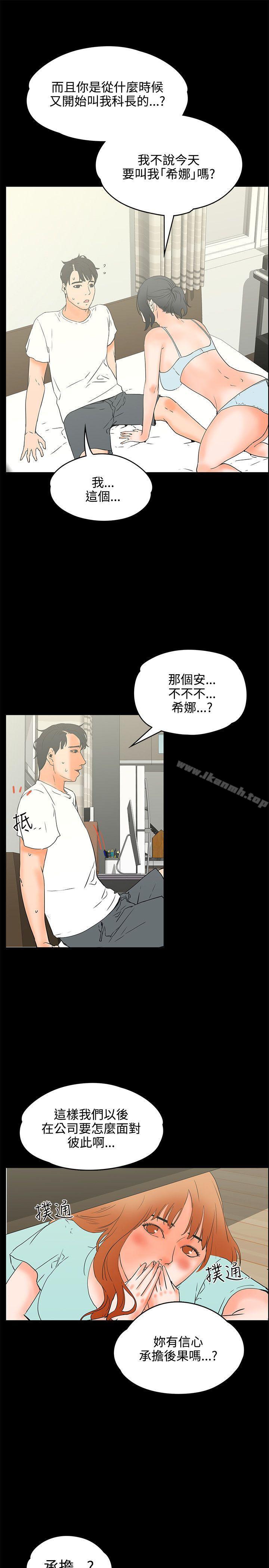第21话-交往的条件-吟咏,唠叨鸡（第2张）