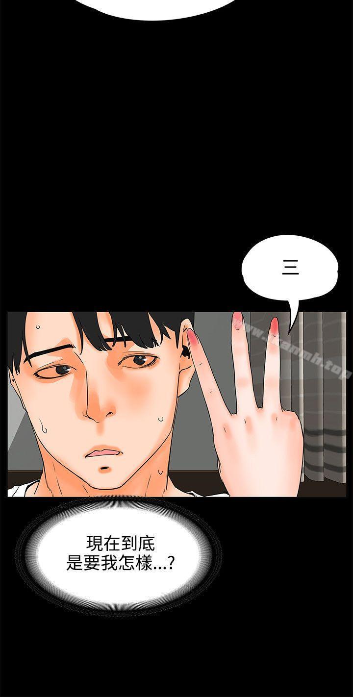 第21话-交往的条件-吟咏,唠叨鸡（第6张）