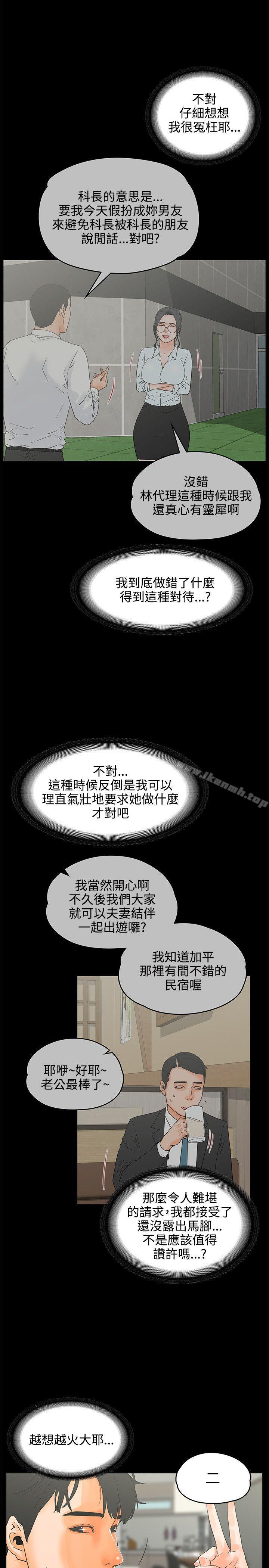 第21话-交往的条件-吟咏,唠叨鸡（第7张）